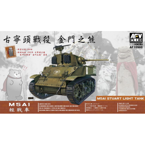 AFV Club - 1/35 M5 LIGHT TANK (EARLY) -Bear in Jinmen(LIMITED)