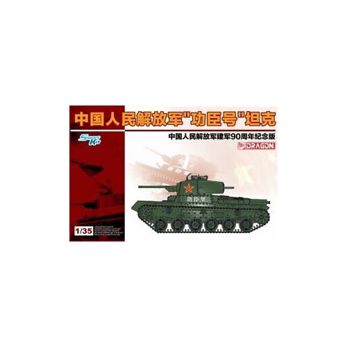 Dragon 1/35 Pla Gongchen Tank Plastic Model Kit [6880]