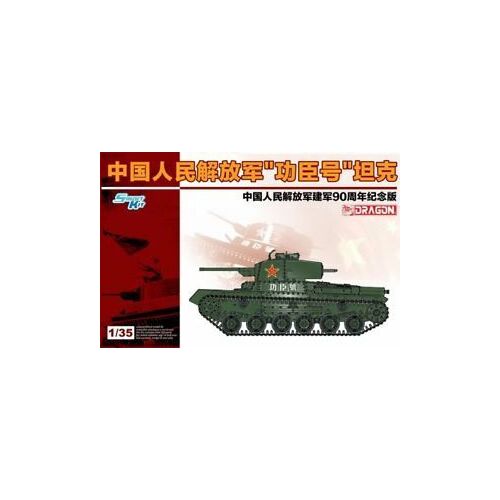 Dragon - 1/35 PLA Gongchen Tank