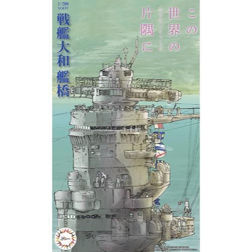 Fujimi - 1/200 Battleship Yamato Bridge (In This Corner of the World) ( Equipment-2 EX-2)