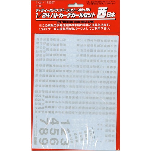 Fujimi - 1/24 Patrol Car Decal West Japan (GU-34) Plastic Model Kit