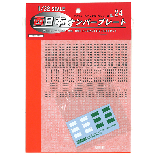 Fujimi 1/32 West Japan Numberplate Decal  (GU-24)