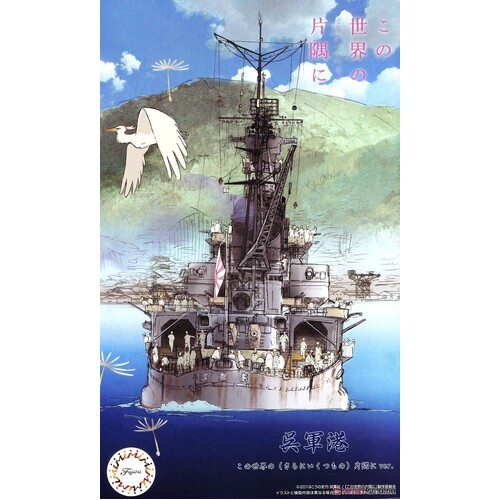 Fujimi - 1/3000 Kure Naval Port (Corner of the World) IJN Heavy Cruiser Aoba Package (3000 NO.3 EX-2)