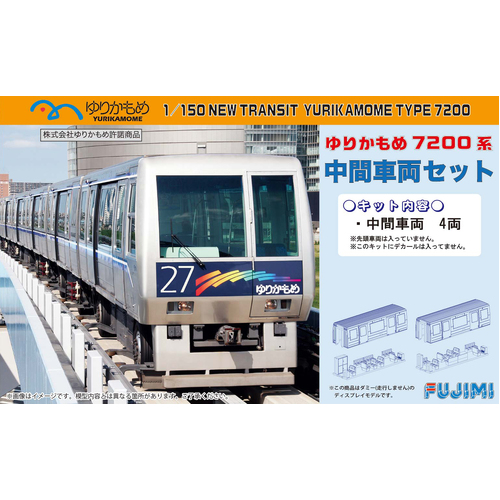 Fujimi - 1/150 New Transit Yurikamome Type 7200 Middle Car Set (Addon 2-Car) (ST-6) Plastic Model Kit